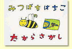 Die Schatzsuche der Biene Hachiko