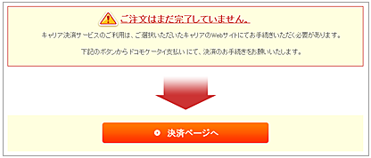 仮完了の画面