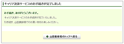 仮完了の画面