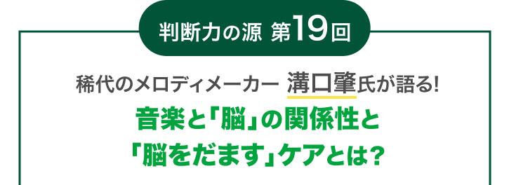 ���f�͂̌� ��19�� �H��̃����f�B���[�J�[ �a�����������! ���y�Ɓu�]�v�̊֌W���Ɓu�]�����܂��v�P�A�Ƃ�?