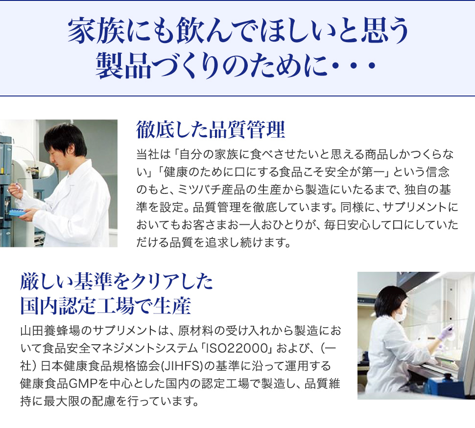 家族にも飲んでほしいと思う製品づくりのために・・・