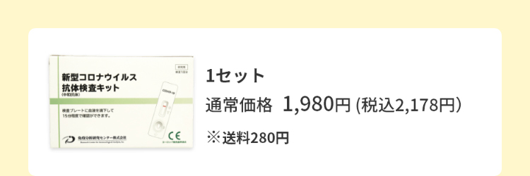 1セット通常価格1,980円(税込2,178円)※送料280円