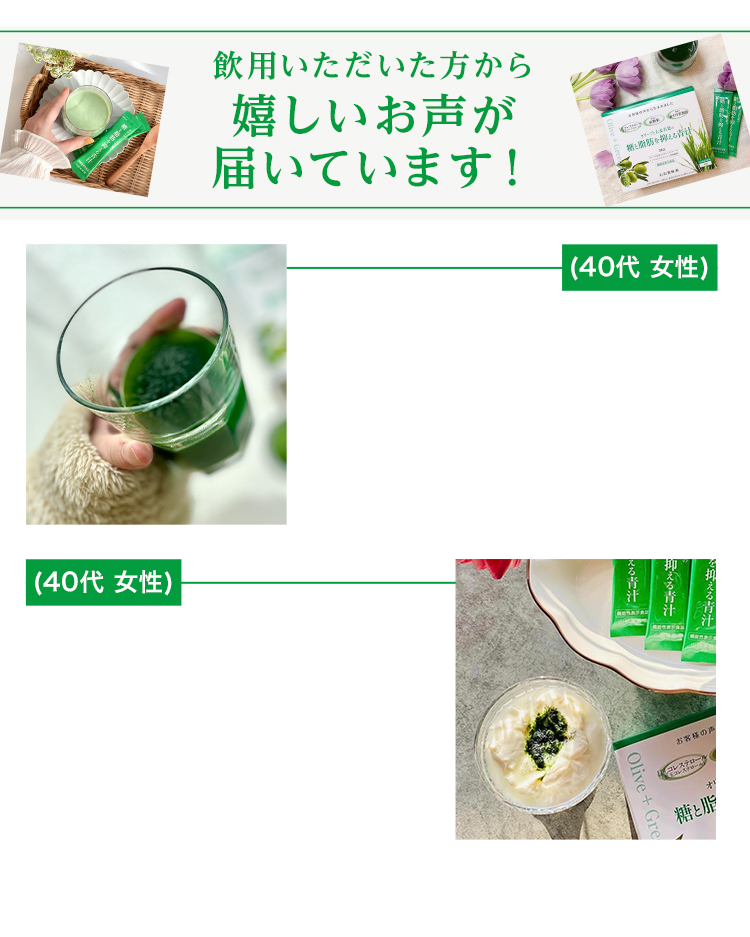 飲用いただいた方から嬉しいお声が届いています!
