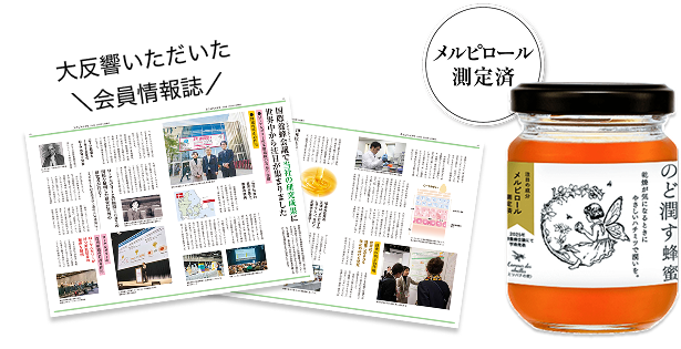 メルピロール測定済 のど潤す蜂蜜｜はちみつ・自然食品の通販 山田養蜂
