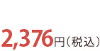 2,376~iōj