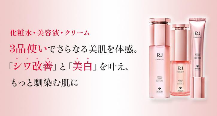 化粧水・美容液・クリーム 3品使いでさらなる美肌を体感。「シワ改善」と「美白」を叶え、もっと馴染む肌に