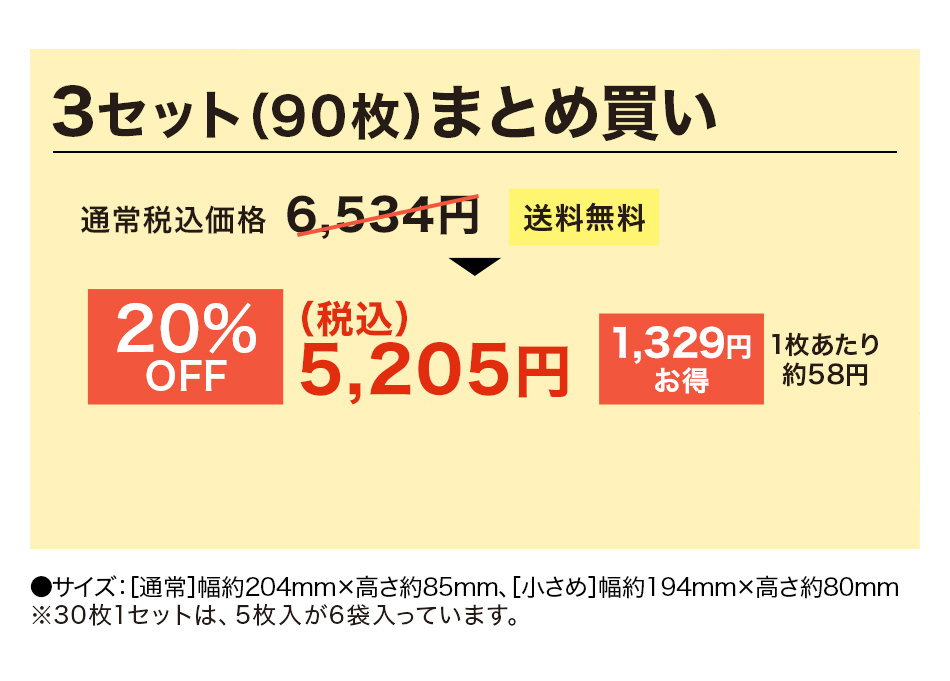 VFLy[ 3Zbgi90j܂Ƃߔ 20%OFF  ʏ퍇vi5,940~iō6,534~j4,734~iō5,205~j1,206~ 153~ fށFsDz TCYFmʏn204mm~85mmAm߁n194mm~80mm 301ZbǵA56ܓĂ܂B