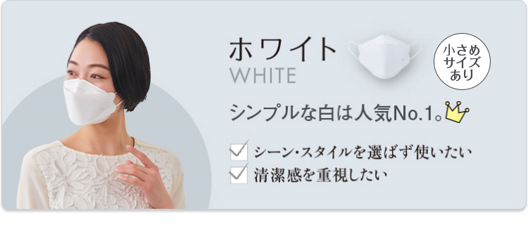 ホワイト WHITE 小さめサイズあり シンプルな白は人気No.1。●シーン・スタイルを選ばず使いたい ●清潔感を重視したい