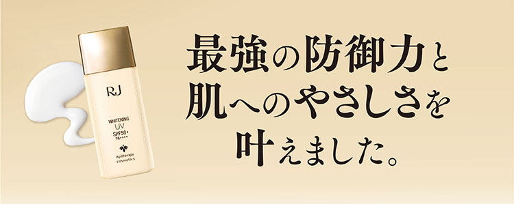 最強の防御力と肌へのやさしさを叶えました。