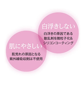 白浮きしない 肌にやさしい