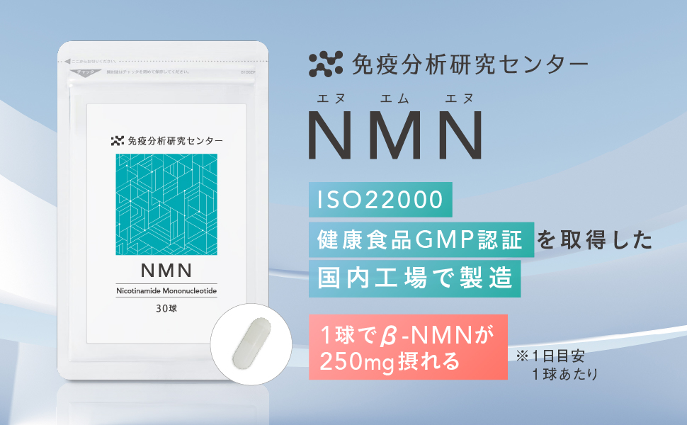 Ɖu͌Z^[NMN ISO22000NHiGMPF؂擾HŐ@1Ń-NMN250mgۂ@1ڈ1