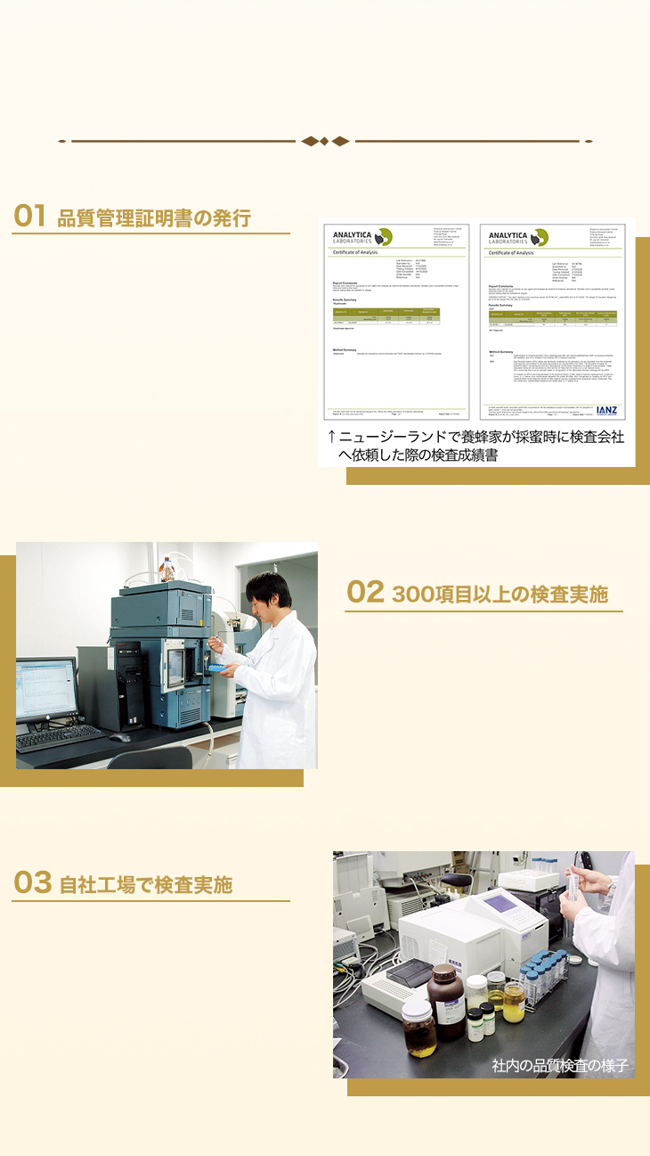 01.品質管理証明書の発行 02.300項目以上の検査実施 03.自社工場で検査実施