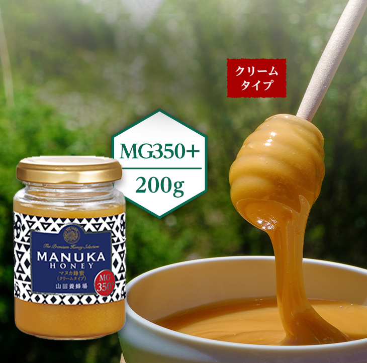 山田養蜂場MG350+ マヌカ蜂蜜200g マヌカハニー