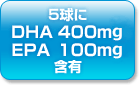 5DHA400mgAEPA100mgܗL