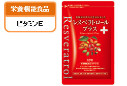 レスベラトロール プラス