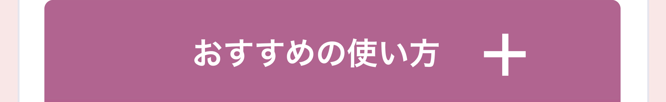 ߂̎g+