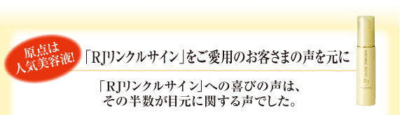 原点は人気美容液!