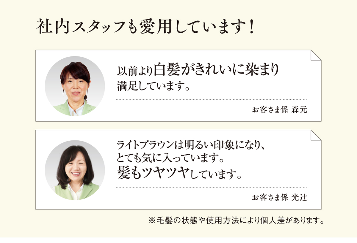 理由5:優しさの追求 スキンケア品質といえる低刺激処方にしているため、頭皮がピリピリしてしまう…という方にもご安心してお使いいただけます。ジアミン系酸化染料、タール系色素、パラベン、酸化剤、シリコン、合成香料、鉱物油未使用 ※安全性試験実施済み