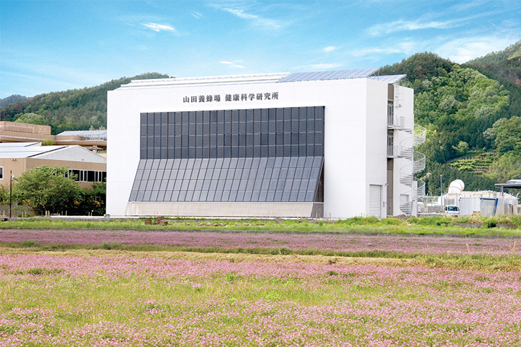 山田養蜂場 健康科学研究所