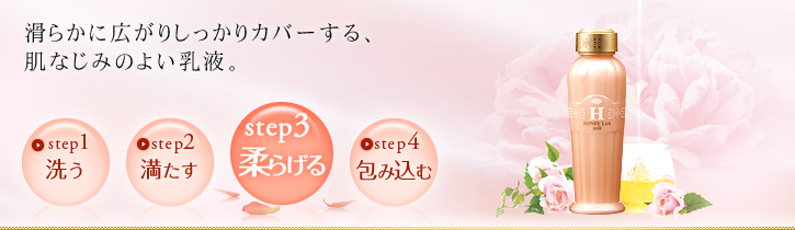滑らかに広がりしっかりカバーする、肌なじみのよい乳液。