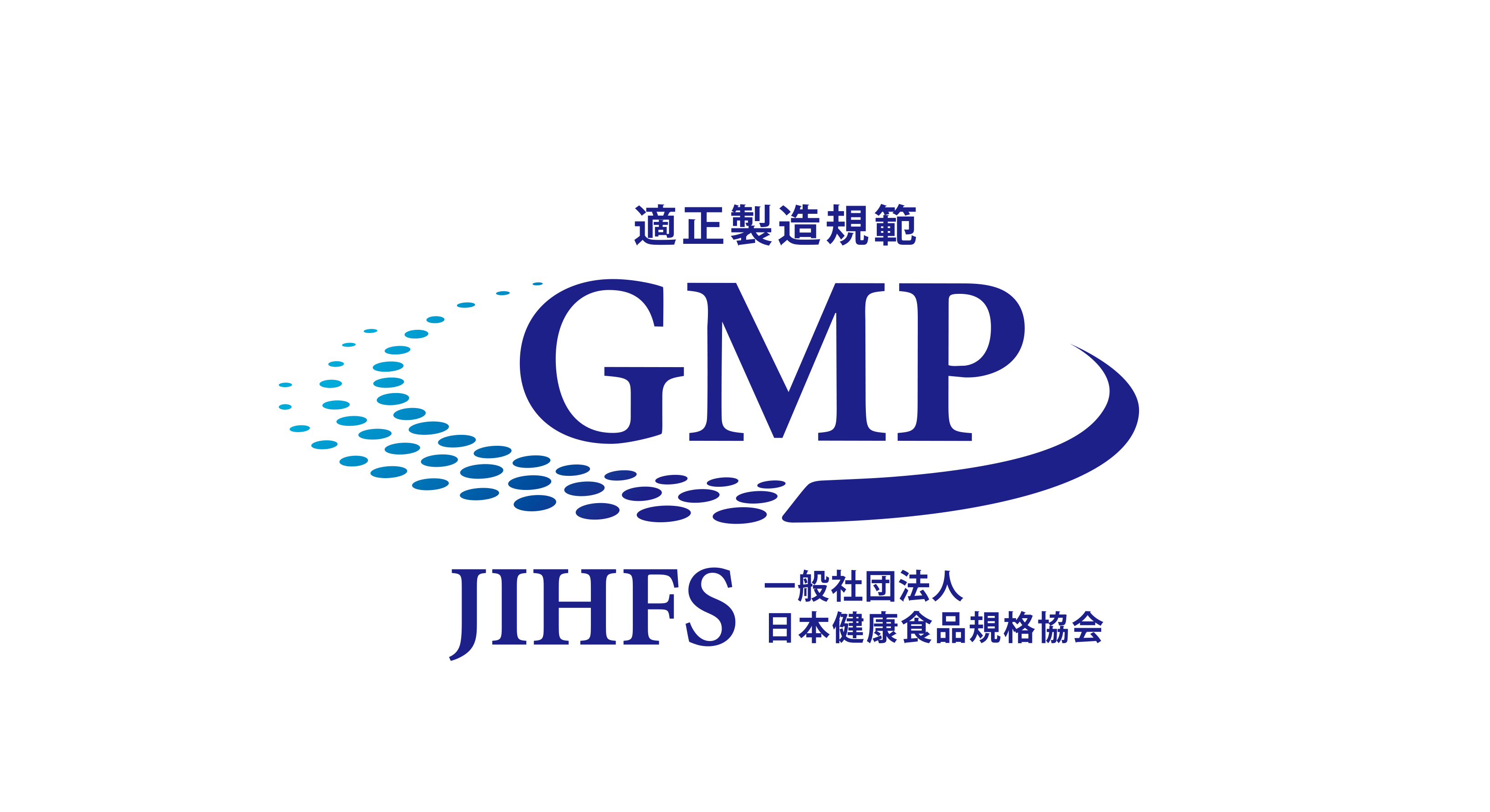 GMP認定