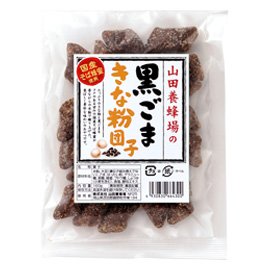 ＜山田養蜂場＞ 黒ごまきな粉団子