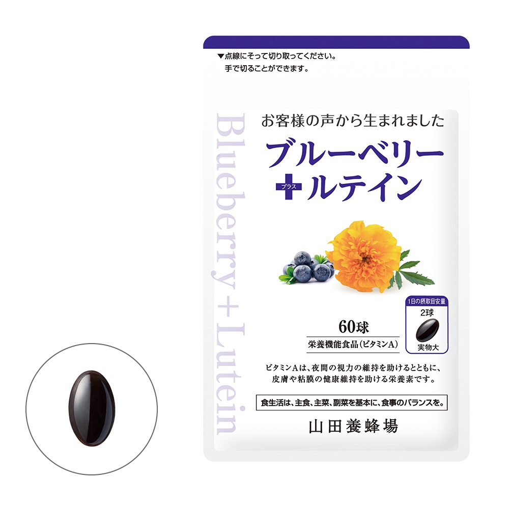 ブルーベリー+ルテイン