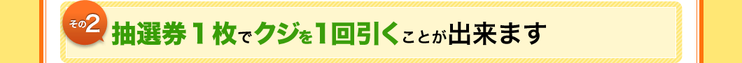 ����2�@���I��1���ŃN�W��1��������Ƃ��o���܂�