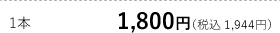 1{ 1,800~iō 1,944~j