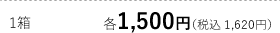 1 e1,500~iō 1,620~j