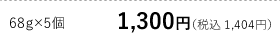 68×5 1,300~iō 1,404~j