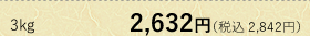 3kg@2,632~iō 2,842~j