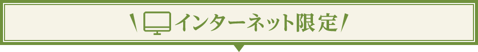 �C���^�[�l�b�g����