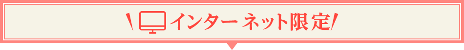�C���^�[�l�b�g����