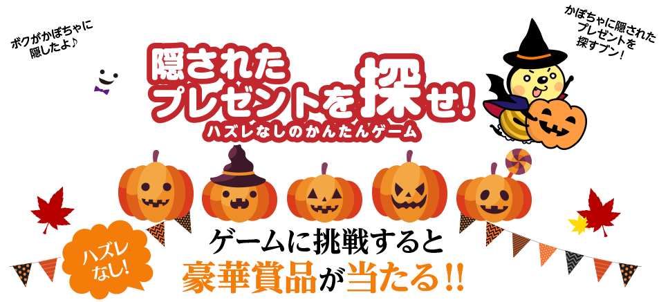 山田養蜂場のハロウィンパーティー 山田養蜂場 山田養蜂場のハロウィンパーティー 山田養蜂場