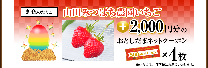 ���F�̂��܂� �R�c�݂΂��_�������� 2,000 �~���� ���Ƃ����܃l�b�g�N�[�|�� x4��