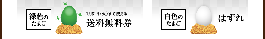 �ΐF�̂��܂� 1��31���i�΁j�܂Ŏg���鑗�������� ���F�̂��܂��͂���