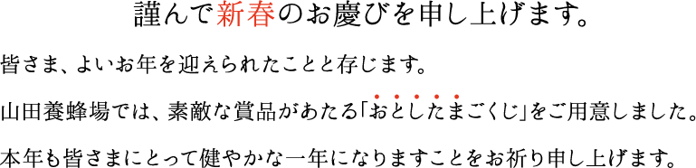 �ނ�ŐV�t�̂��c�т�\���グ�܂��B�F���܁A�悢���N���}����ꂽ���ƂƑ����܂��B�R�c�{�I��ł́A�f�G�ȏܕi�������颂��Ƃ����܂�����������p�ӂ��܂����B�{�N���F���܂ɂƂ��Č��₩�Ȉ�N�ɂȂ�܂����Ƃ����F��\���グ�܂��B