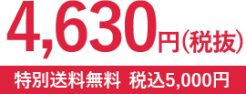  4,630~iŔj ō5,000~