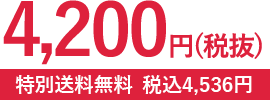 4,200~iŔj ō4,536~