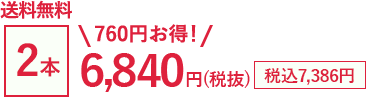  2{ 6,840~iŔjō7,386~ 760~I