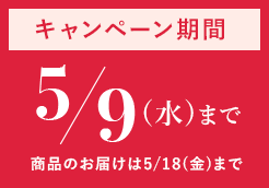 Ly[ 5/9ij܂ î͂5/18()܂