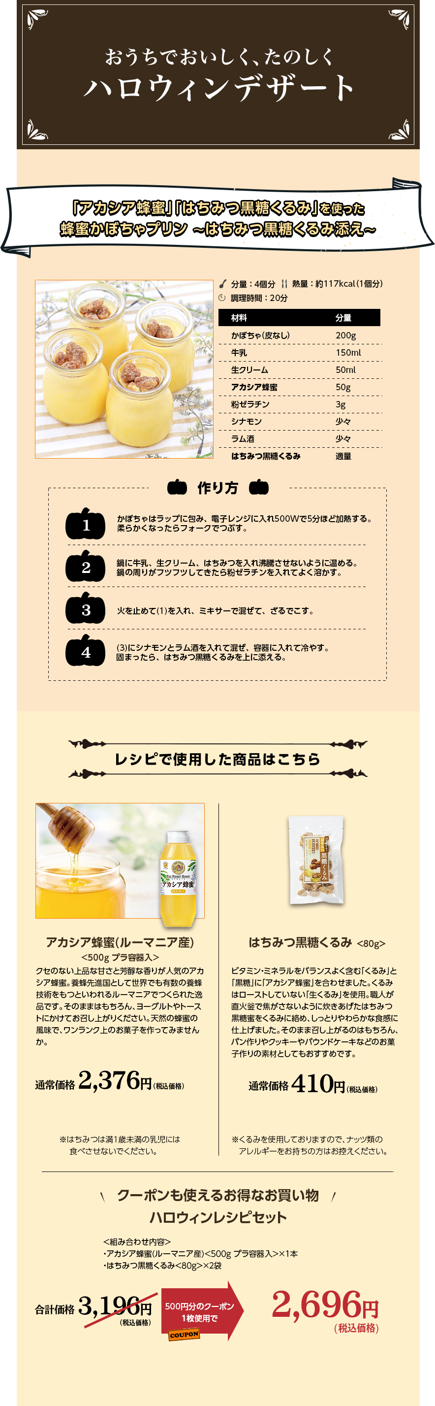 �������ł��������A���̂����n���E�B���f�U�[�g �u�A�J�V�A�I���v�u�͂��݂�������݁v���g�����I�����ڂ���v�����`�͂��݂�������ݓY���` ���ʁF4�� �M�ʁF��117Kcal�i1���j �������ԁF20�� �ޗ� ���� ���ڂ���i��Ȃ��j 200g ���� 150ml ���N���[�� 50ml �A�J�V�A�I�� 50g ���[���`�� 3g �V�i���� ���X ������ ���X �͂��݂�������� �K�� ���� 1 ���ڂ���̓��b�v�ɕ�݁A�d�q�����W�ɓ���500W��5���قǉ��M����B�_�炩���Ȃ�����t�H�[�N�łԂ��B 2 ��ɋ����A���N���[���A�͂��݂���ꕦ�������Ȃ��悤�ɉ��߂�B��̎��肪�t�c�t�c���Ă����畲�[���`�������Ă悭�n�����B 3 �΂��~�߂āi1�j�����A�~�L�T�[�ō����āA����ł����B 4 �i3�j�ɃV�i�����ƃ����������č����A�e��ɓ���ė�₷�B�ł܂�����A�͂��݂�������݂���ɓY����B ���V�s�Ŏg�p�������i�͂����� �A�J�V�A�I���i���[�}�j�A�Y�j<500g �v���e���> �N�Z�̂Ȃ���i�ȊÂ��ƖF���ȍ��肪�l�C�̃A�J�V�A�I���B�{�I��i���Ƃ��Đ��E�ł��L���̗{�I�Z�p�����Ƃ����郋�[�}�j�A�ł���ꂽ��i�ł��B���̂܂܂͂������A���[�O���g��g�[�X�g�ɂ����Ă������オ�肭�������B�V�R�̕����ŁA���������N��̂��َq������Ă݂܂��񂩁B �ʏ퉿�i 2,376�~�i�ō����i�j ���͂��݂͖�1�Ζ����̓����ɂ͐H�ׂ����Ȃ��ł��������B �͂��݂�������� <80g> �r�^�~���E�~�l�������o�����X�悭�܂ށu����݁v�Ɓu�����v�Ɂu�A�J�V�A�I���v�����킹�܂����B����݂̓��[�X�g���Ă��Ȃ��u������݁v���g�p�B�E�l�����Ί��ŏł����Ȃ��悤�ɐ����������͂��݂�����������݂ɗ��߁A�����Ƃ���炩�ȐH���Ɏd�グ�܂����B���̂܂܏����オ��̂͂������A�p������N�b�L�[��p�E���h�P�[�L�Ȃǂ̂��َq���̑f�ނƂ��Ă��������߂ł��B �ʏ퉿�i 410�~�i�ō����i�j ������݂��g�p���Ă���܂��̂ŁA�i�b�c�ނ̃A�����M�[���������̕��͂��T�����������B �_�N�[�|�����g���邨���Ȃ��������^ �n���E�B�����V�s�Z�b�g<�g�ݍ��킹���e> �E�A�J�V�A�I���i���[�}�j�A�Y�j<500g �v���e���>�~1�{�@�E�͂��݂��������<80g>�~2�� ���v���i 3,196�~�i�ō����i�j 500�~���̃N�[�|��1���g�p�� 2,696�~�i�ō����i�j