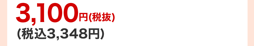 3,100~(Ŕ)(ō3,348~)