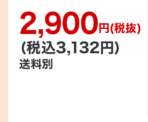 2,900~(Ŕ)(ō3,132~)