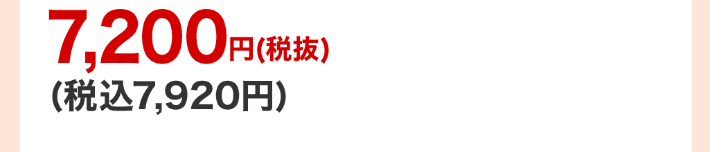 7,200~(Ŕ)(ō7,920~)