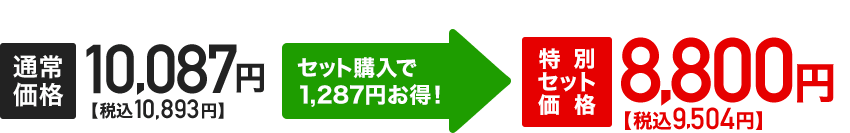 �Z�b�g�w����1,287�~�����I���ʃZ�b�g���i8,800�~�i�ō�9,504�~�j