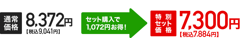 �Z�b�g�w����1,072�~�����I���ʃZ�b�g���i7,300�~�i�ō�7,884�~�j