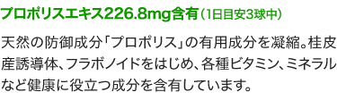 �v���|���X�G�L�X226.8mg�ܗL�i1���ڈ�3�����j�B�V�R�̖h�䐬���u�v���|���X�v�̗L�p�������Ïk�B�j��Y�U���́A�t���{�m�C�h���͂��߁A�e��r�^�~���A�~�l�����Ȃǌ��N�ɖ𗧂������ܗL���Ă��܂��B