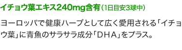 �C�`���E�t�G�L�X240mg�ܗL�i1���ڈ�3�����j�B���[���b�p�Ō��N�n�[�u�Ƃ��čL�����p�����u�C�`���E�t�v�ɐ��̃T���T�������uDHA�v���v���X�B